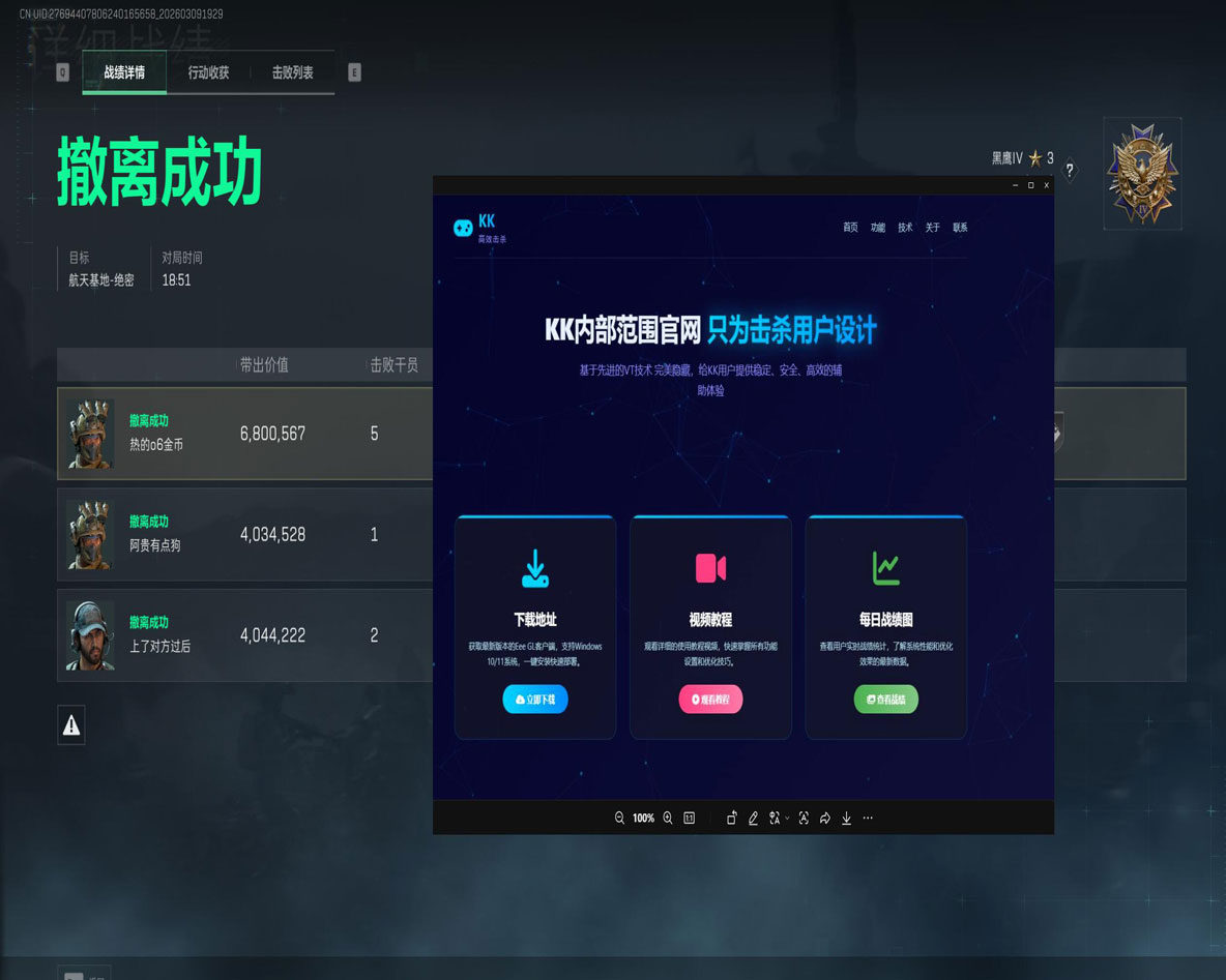 三角洲行动单板透视软件效果